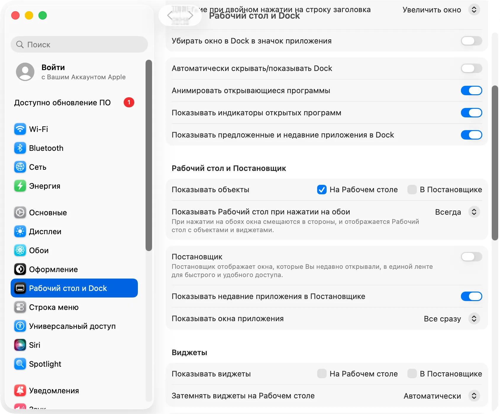 Системные настройки › Рабочий стол и Dock: переключатели окон-плиток
