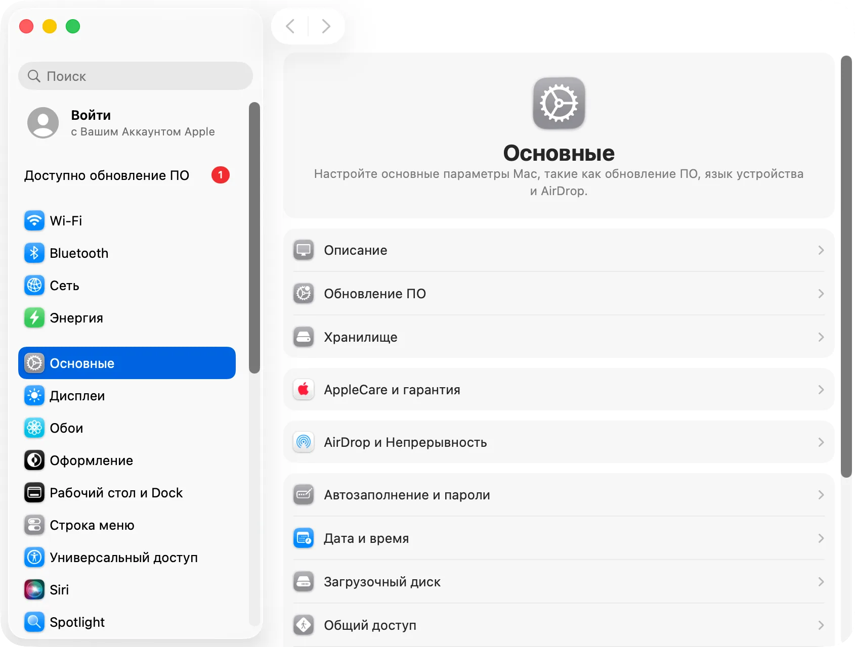 Системные настройки, «Основные» со строкой «Объекты входа и расширения»