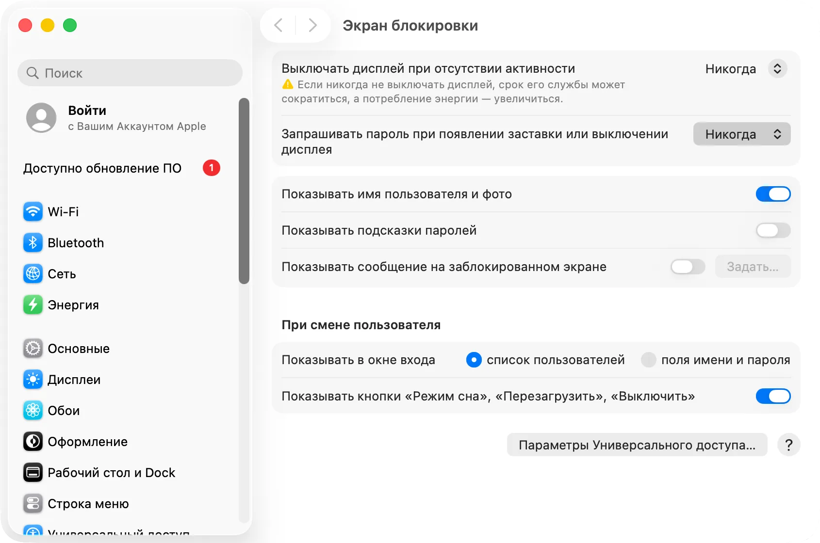 Системные настройки › Экран блокировки: когда выключать дисплей и запрашивать пароль