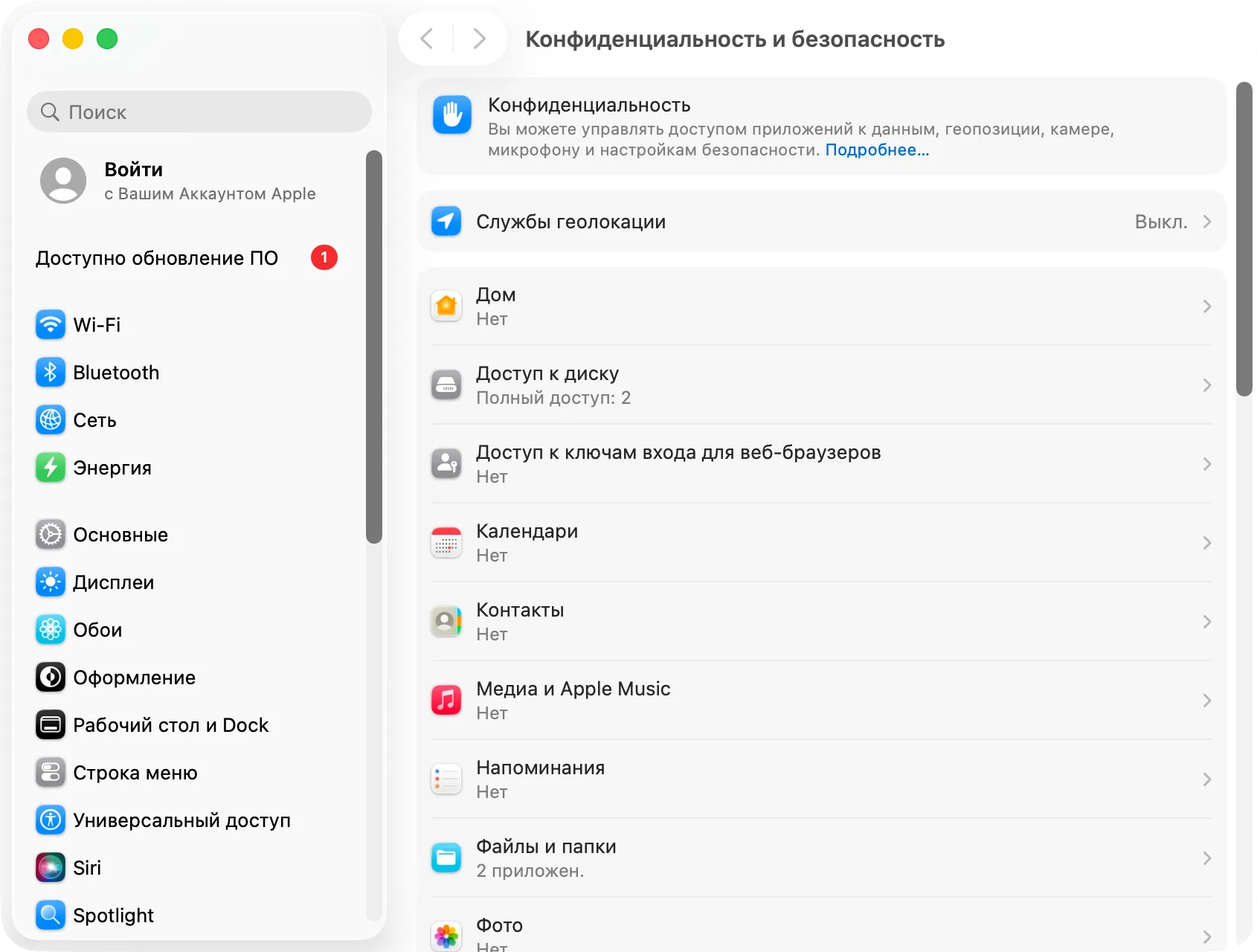 Системные настройки › Конфиденциальность и безопасность: списки разрешений