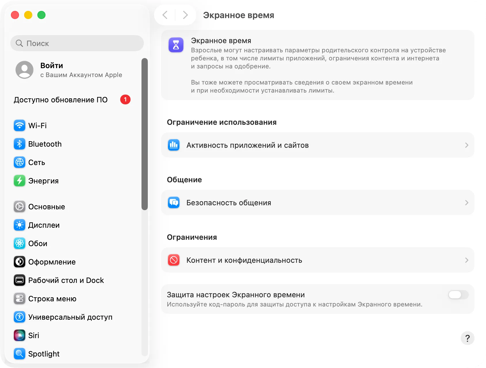 Системные настройки › Экранное время с разделом «Контент и конфиденциальность»