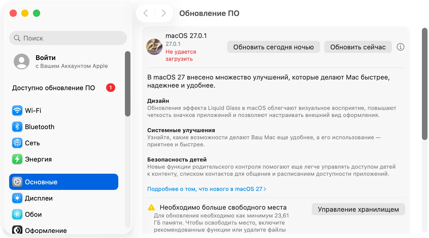 Системные настройки, «Основные», «Обновление ПО» с доступным обновлением