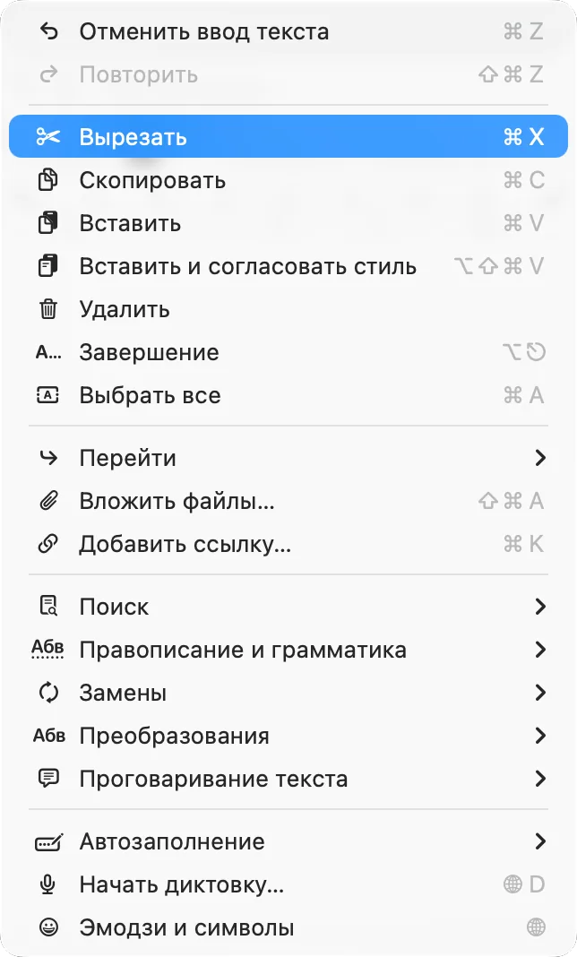 Меню «Правка» в TextEdit с пунктом «Вырезать» и его сочетанием клавиш