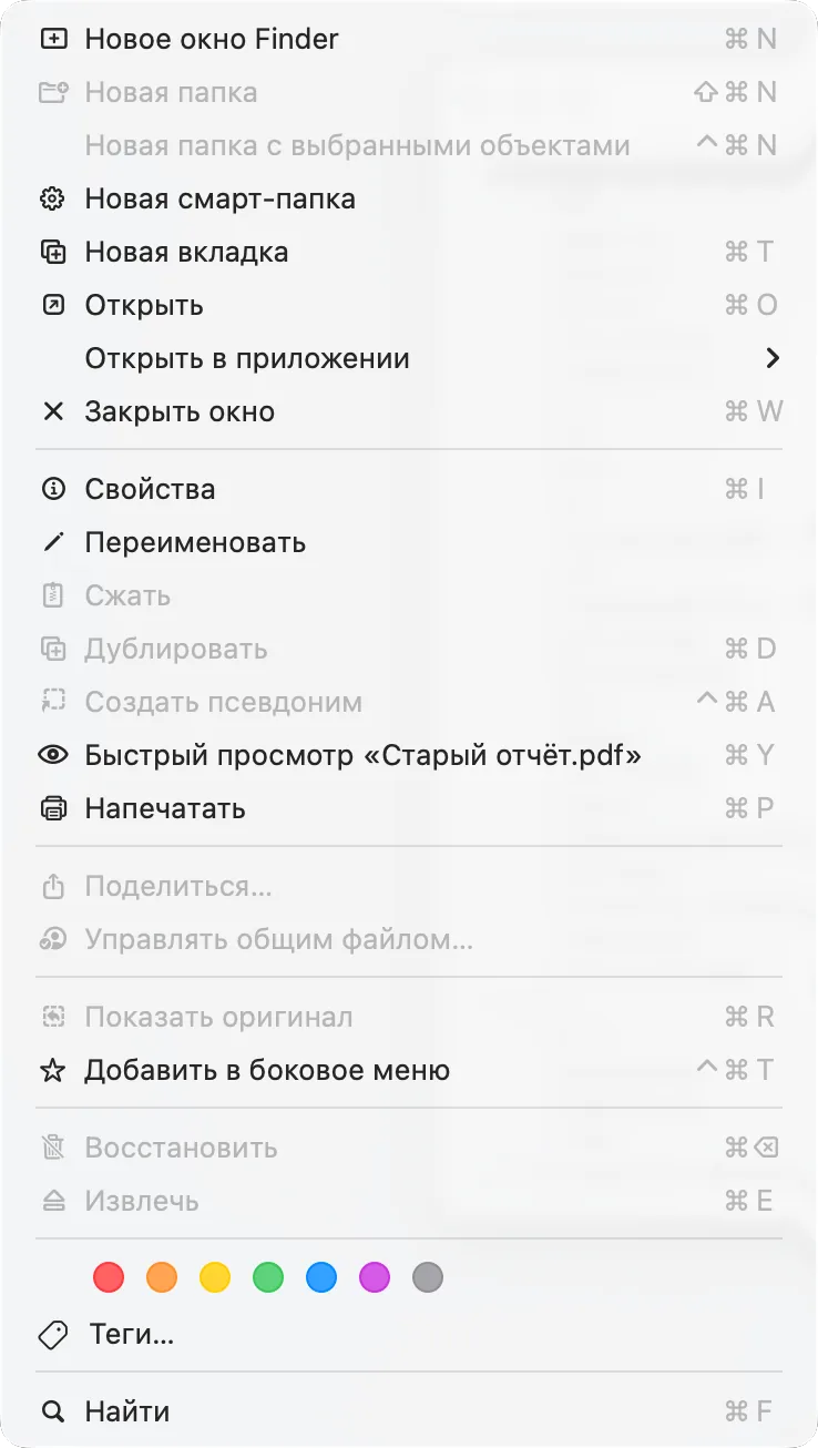 Меню «Файл» в Finder с пунктом «Возвратить» для объекта в Корзине