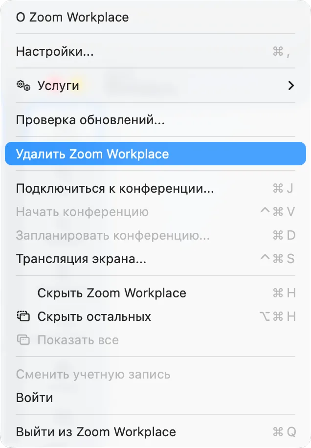 Меню Zoom Workplace с выделенным пунктом «Удалить Zoom Workplace»